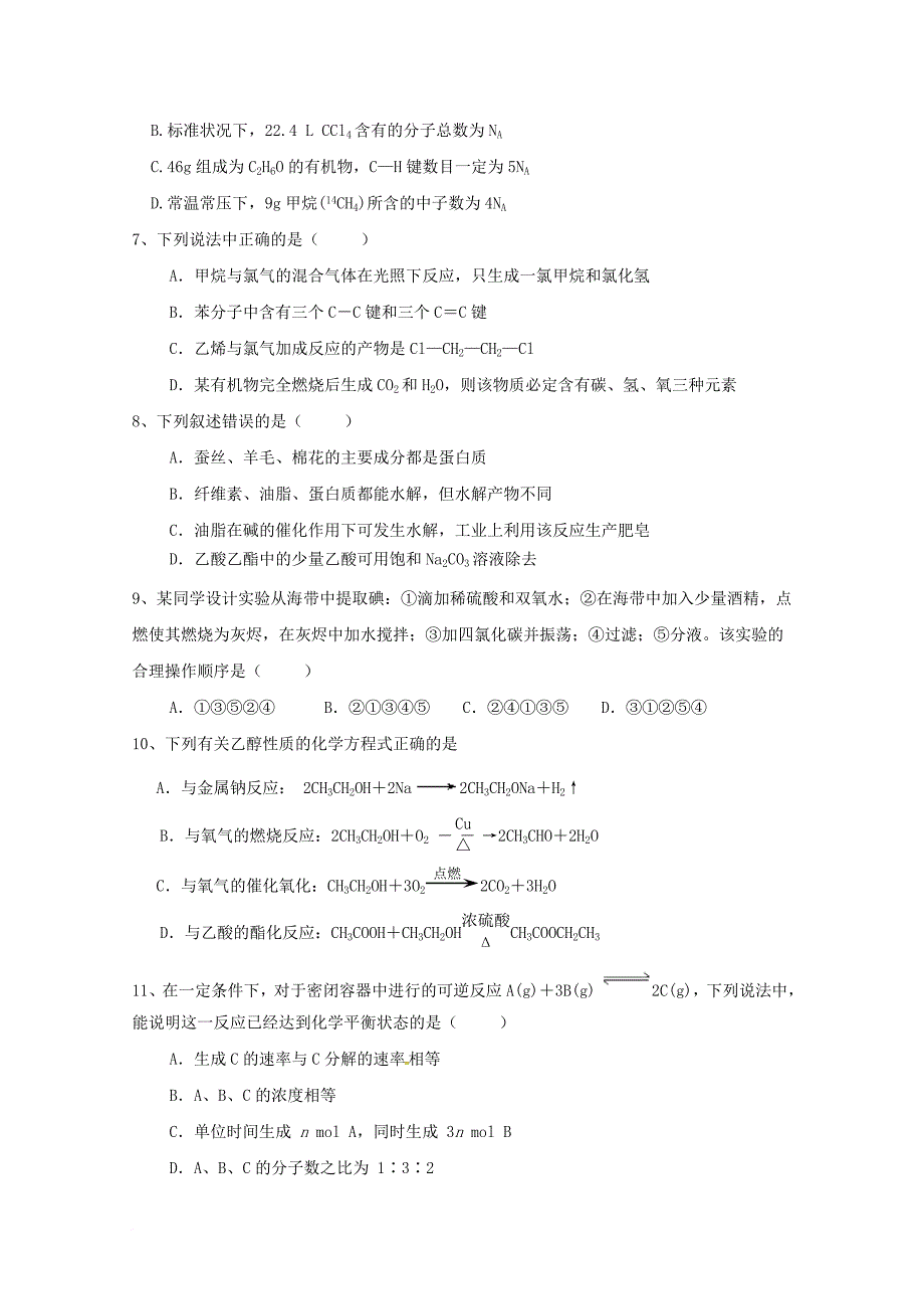 高二化学下学期期中试题（无答案）_第2页