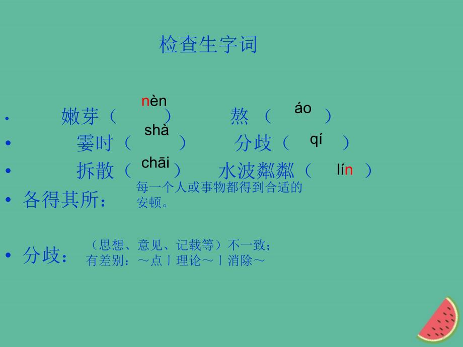 河北省南宫市七年级语文上册 6 散步课件 新人教版_第2页