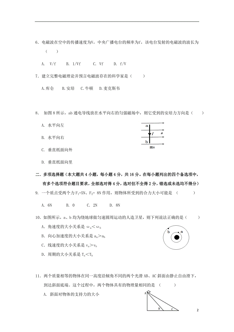 广西南宁市马山县金伦中学“4+ n”高中联合体2018-2019学年高二物理上学期期中试题 文_第2页