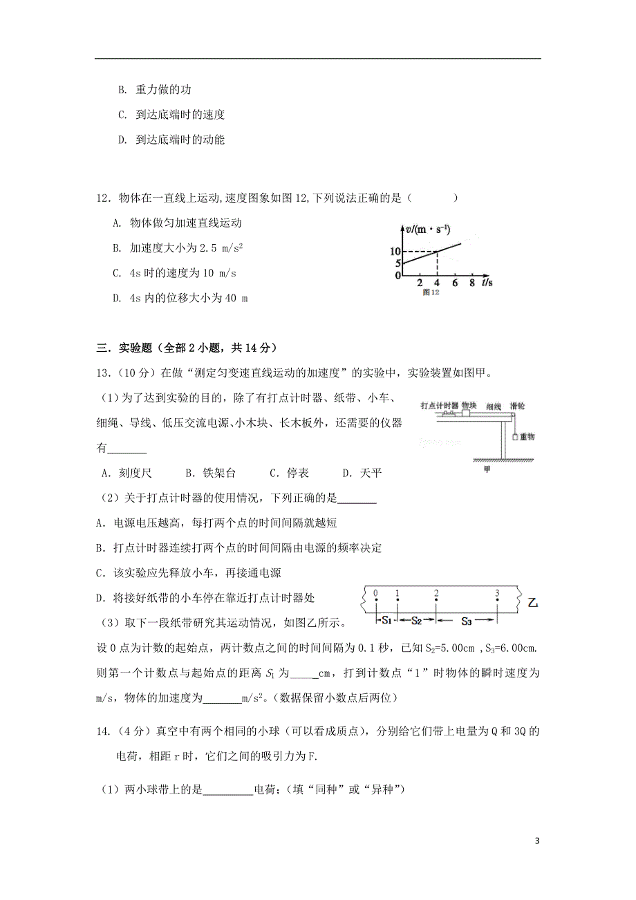 广西南宁市马山县金伦中学“4+ n”高中联合体2018-2019学年高二物理上学期期中试题 文_第3页