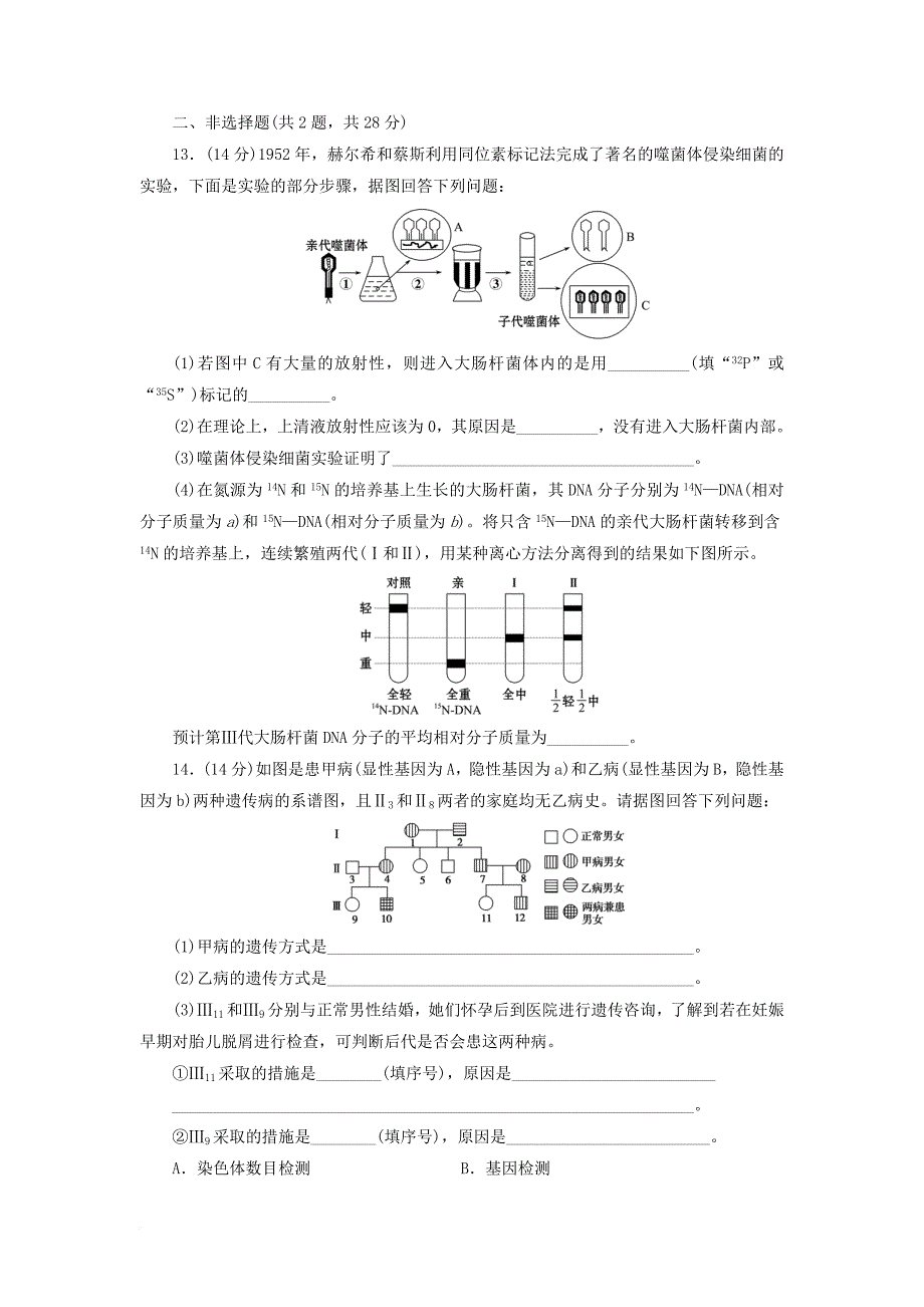 高中生物 第三章 遗传和染色体测试题 苏教版必修_第4页