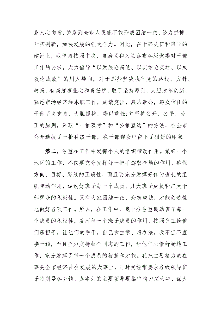 2018年底个人年终廉政述职报告范文三份合集_第4页