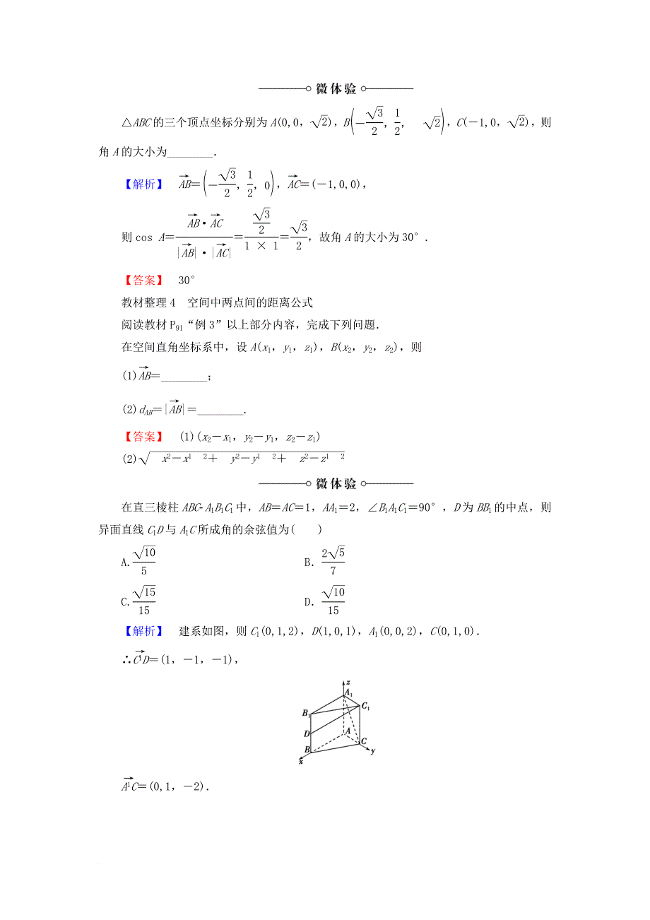 高中数学 3_1_4 空间向量的直角坐标运算学案 新人教b版选修2-1_第3页