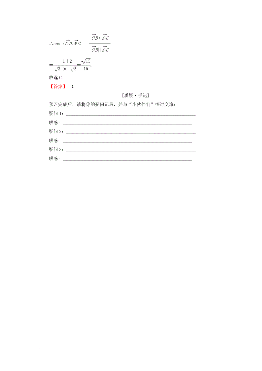 高中数学 3_1_4 空间向量的直角坐标运算学案 新人教b版选修2-1_第4页