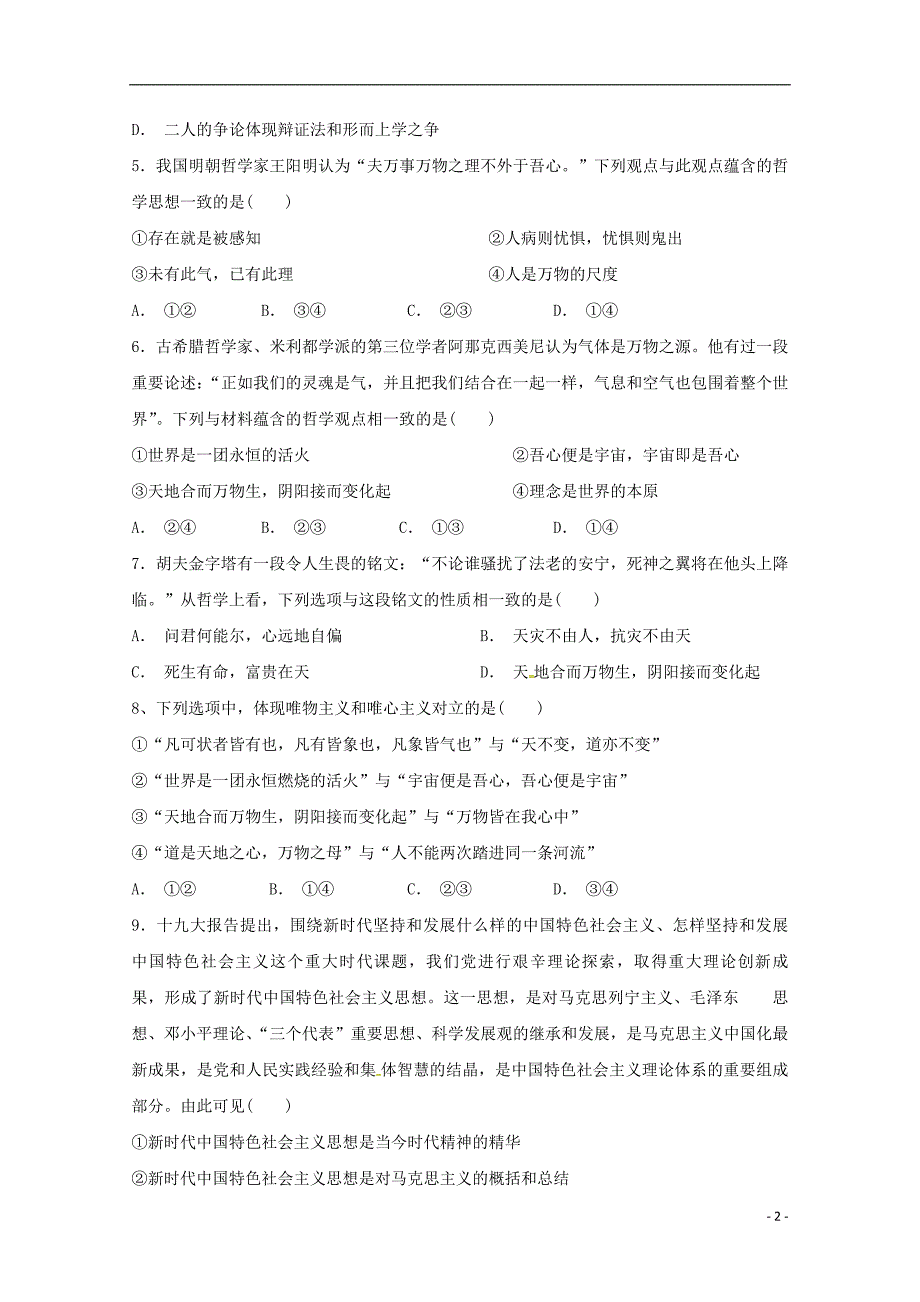 山东省烟台市龙口第一中学2018-2019学年高二政治10月月考试题_第2页