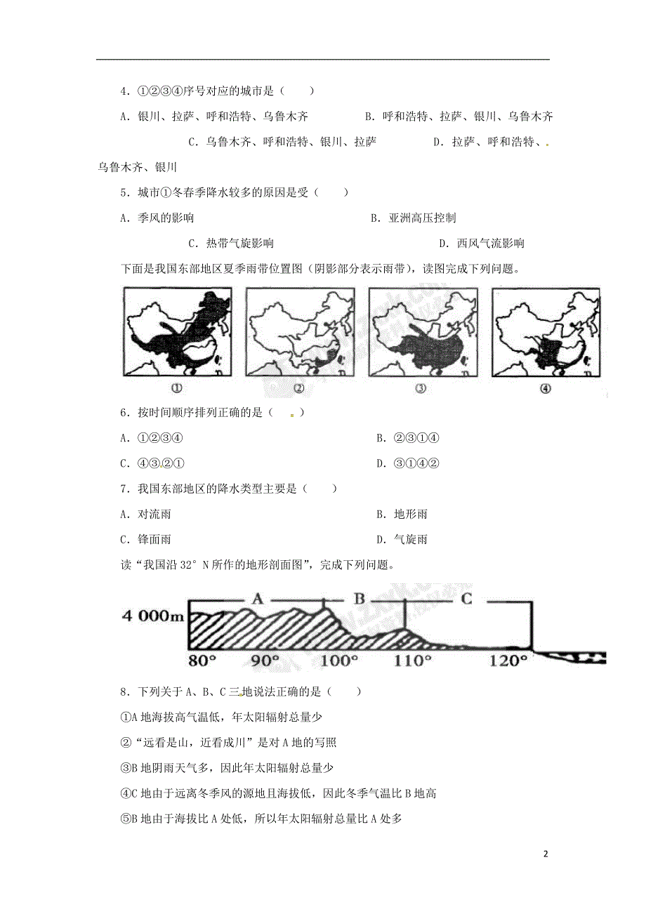 山东省栖霞市第二中学2018-2019学年高二地理10月月考试题（无答案）_第2页