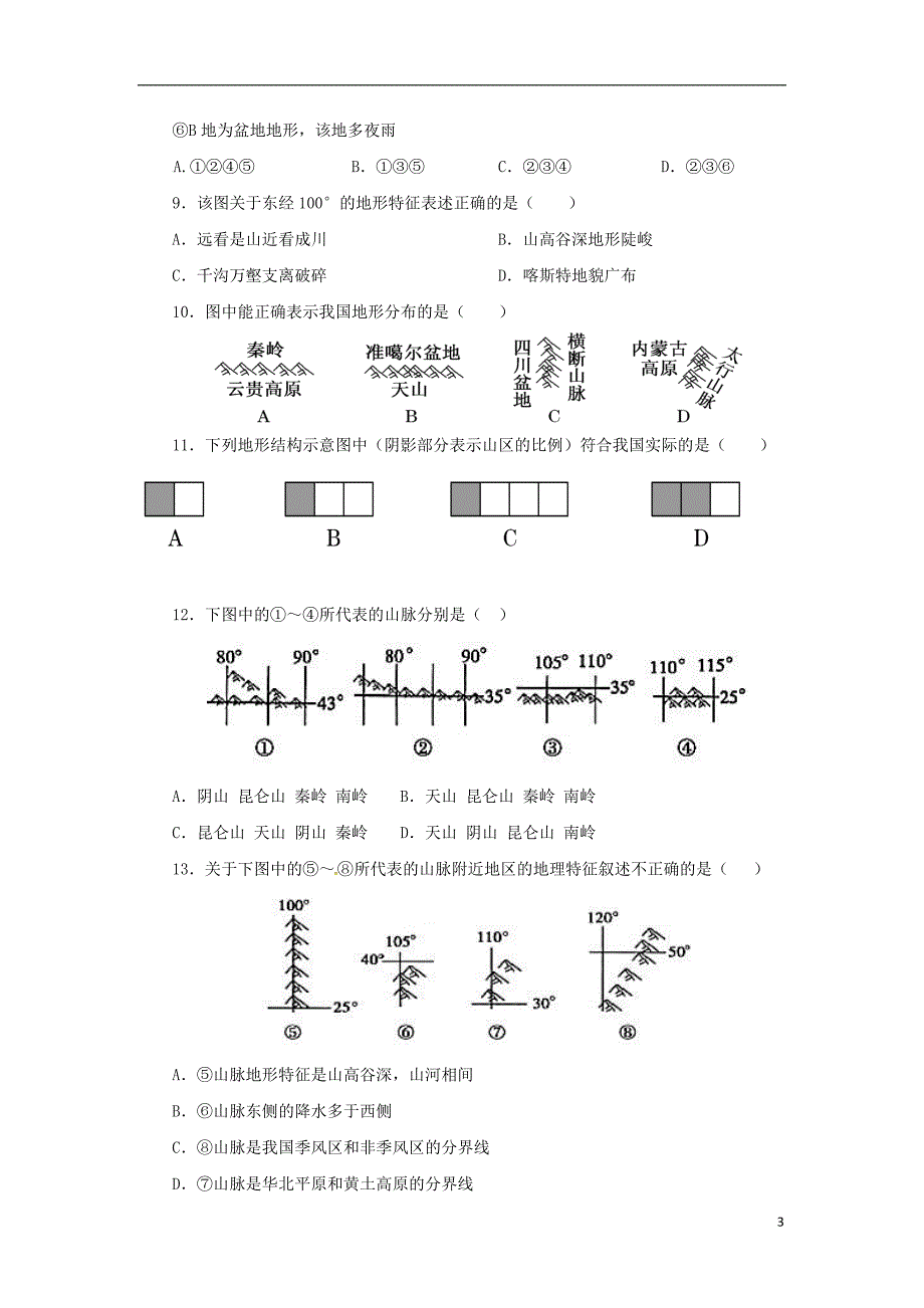 山东省栖霞市第二中学2018-2019学年高二地理10月月考试题（无答案）_第3页