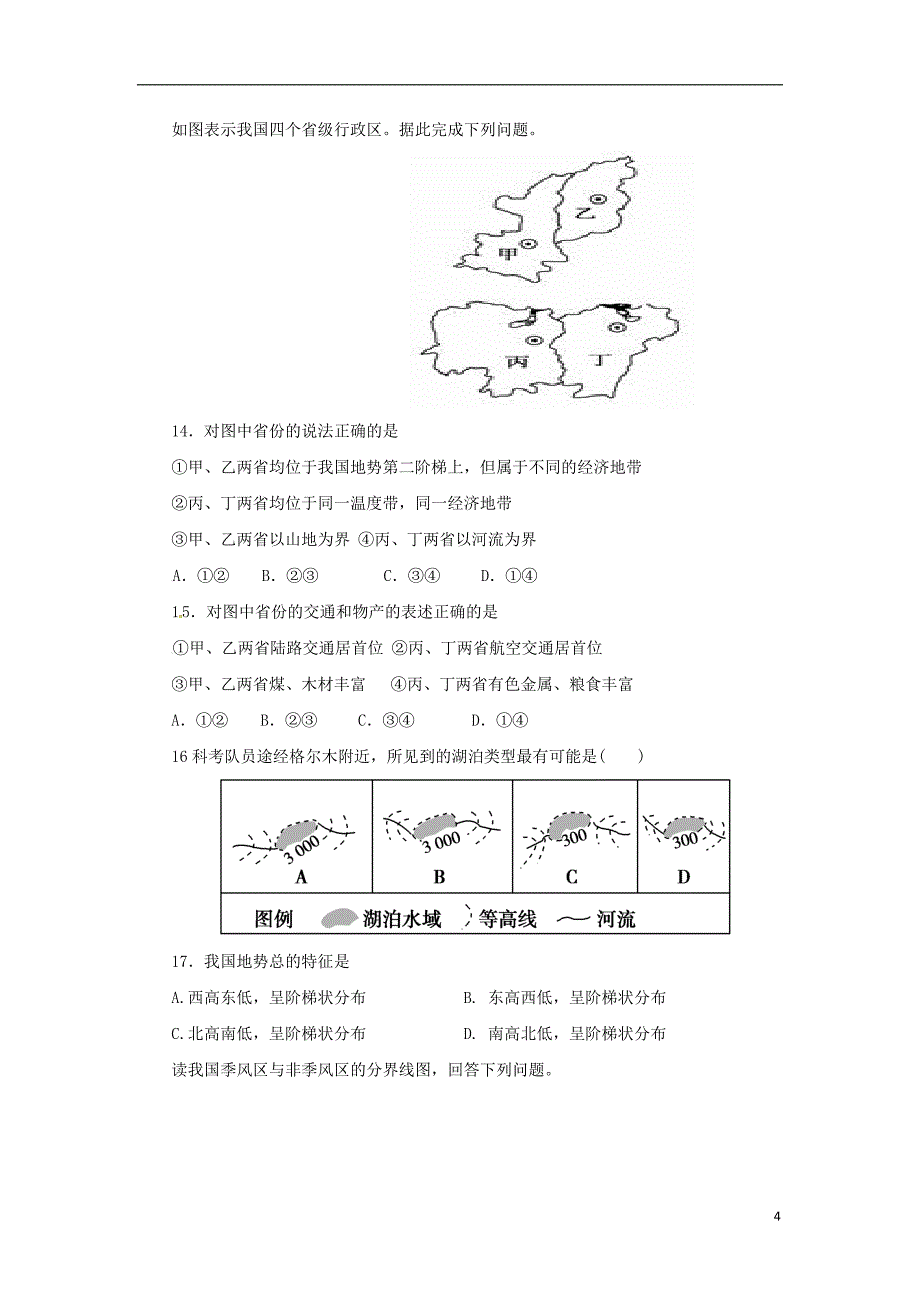 山东省栖霞市第二中学2018-2019学年高二地理10月月考试题（无答案）_第4页