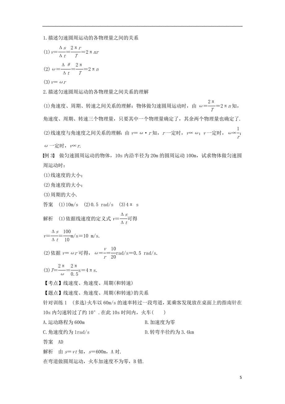 2018-2019学年高中物理 第五章 曲线运动 4 圆周运动学案 新人教版必修2_第5页