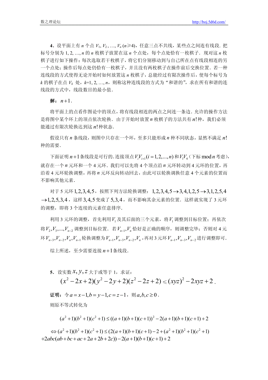 2009年第八届中国女子数学奥林匹克试题与解答(厦门)_第3页