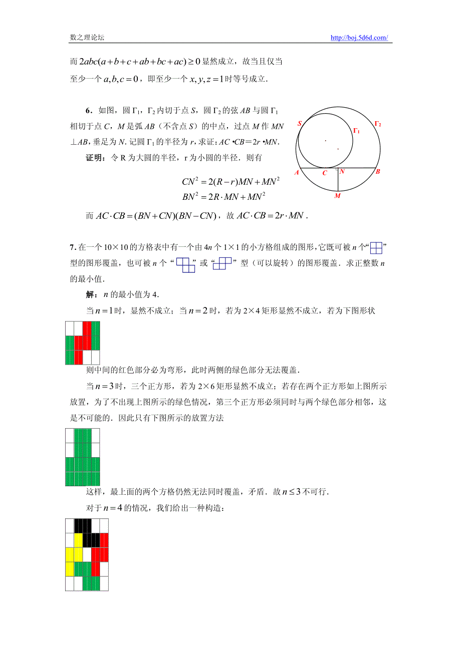 2009年第八届中国女子数学奥林匹克试题与解答(厦门)_第4页