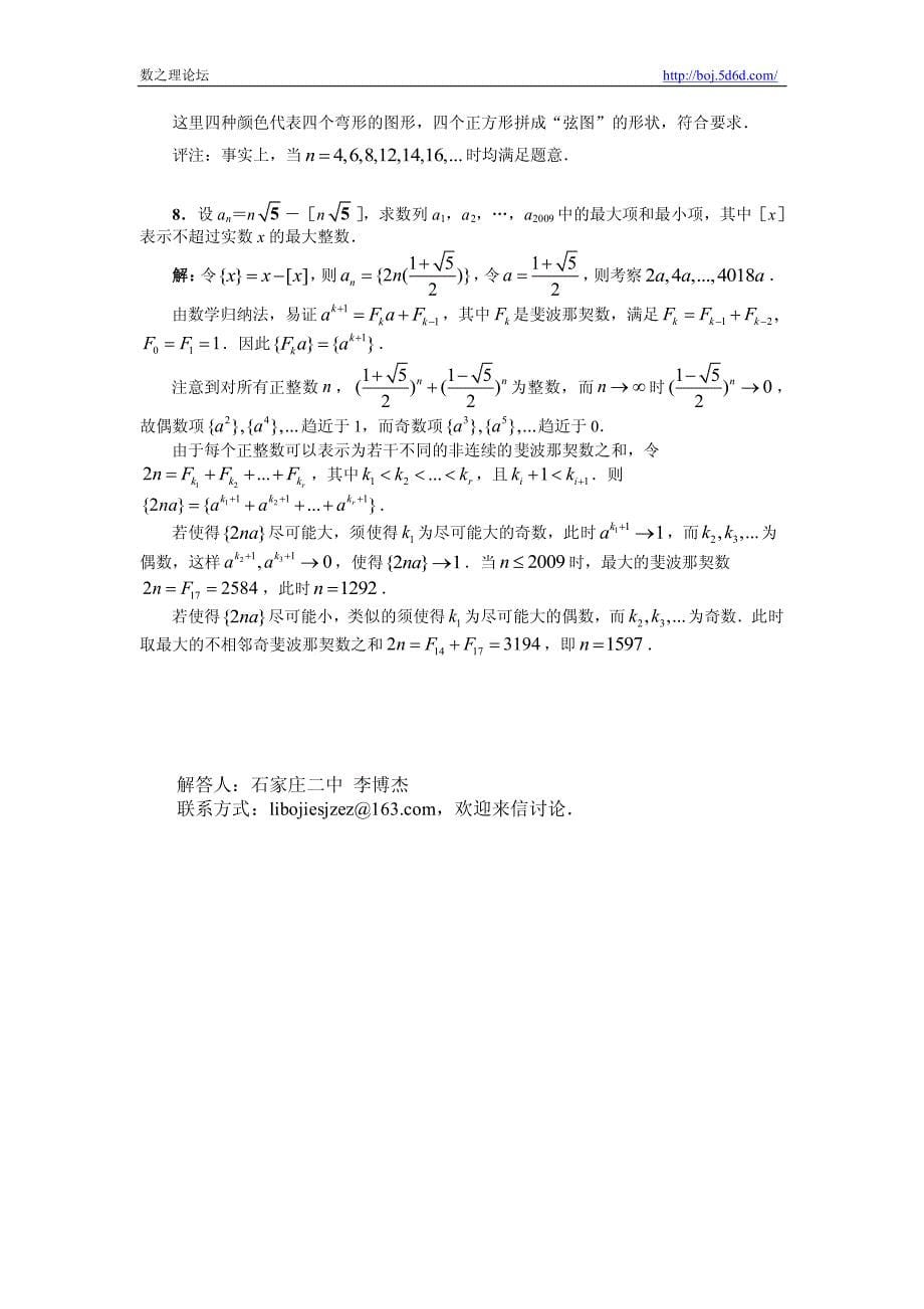 2009年第八届中国女子数学奥林匹克试题与解答(厦门)_第5页