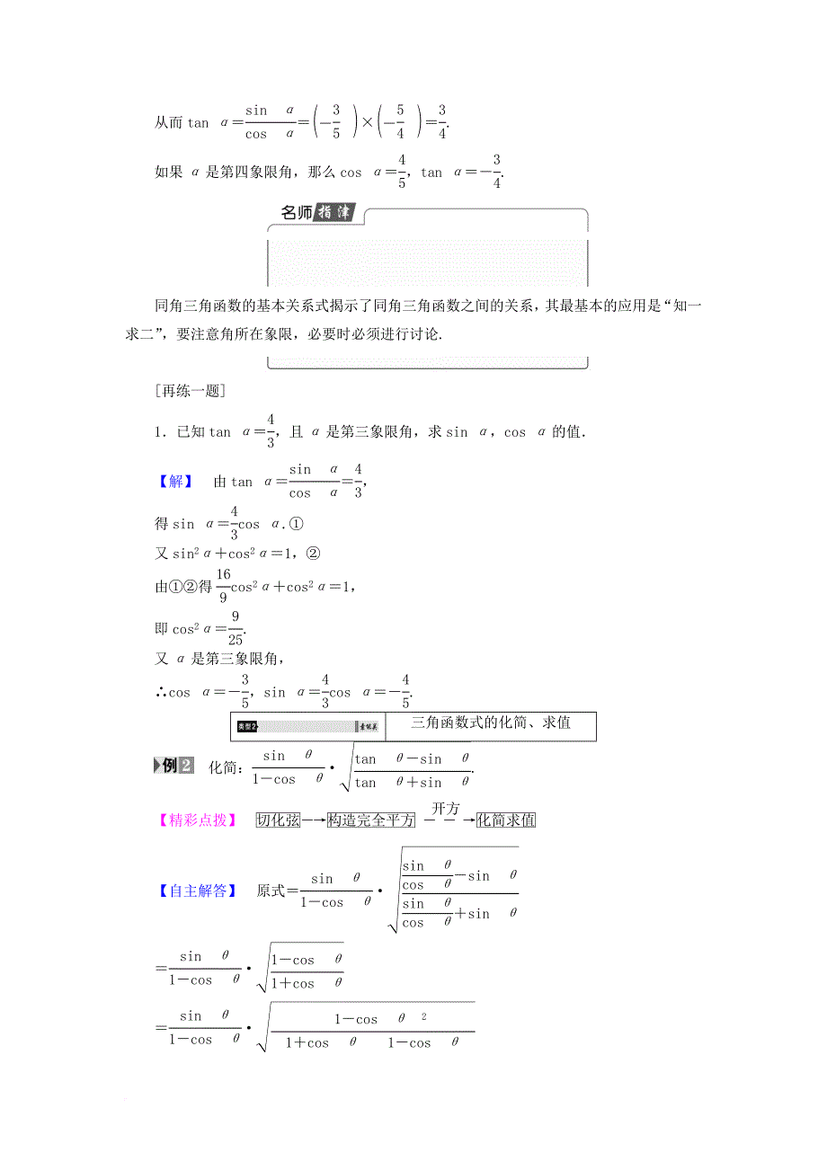 高中数学 第1章 三角函数 1_2_2 同角三角函数关系学案 苏教版必修4_第3页