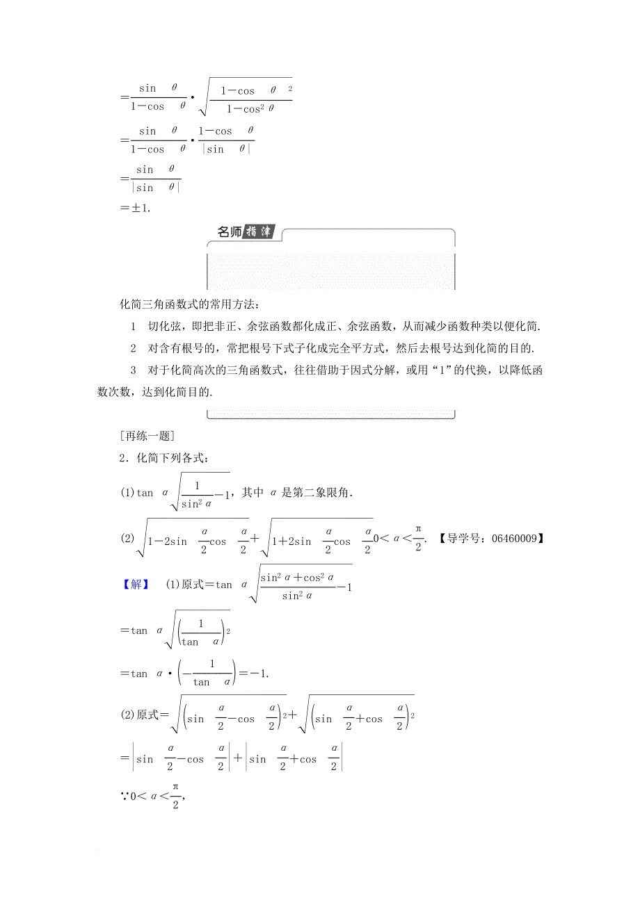 高中数学 第1章 三角函数 1_2_2 同角三角函数关系学案 苏教版必修4_第4页
