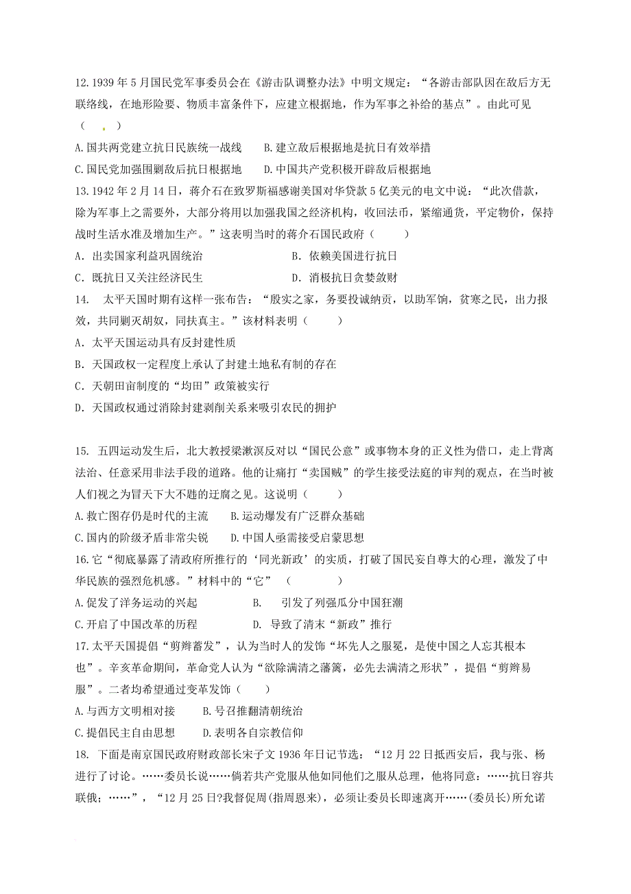 高二历史4月月考试题_第3页