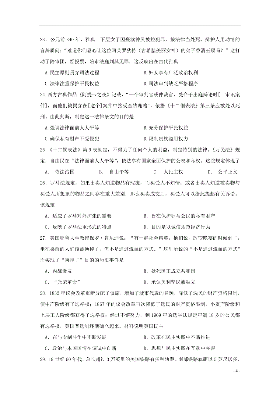 黑龙江省2018-2019学年高一历史上学期期中试题_第4页