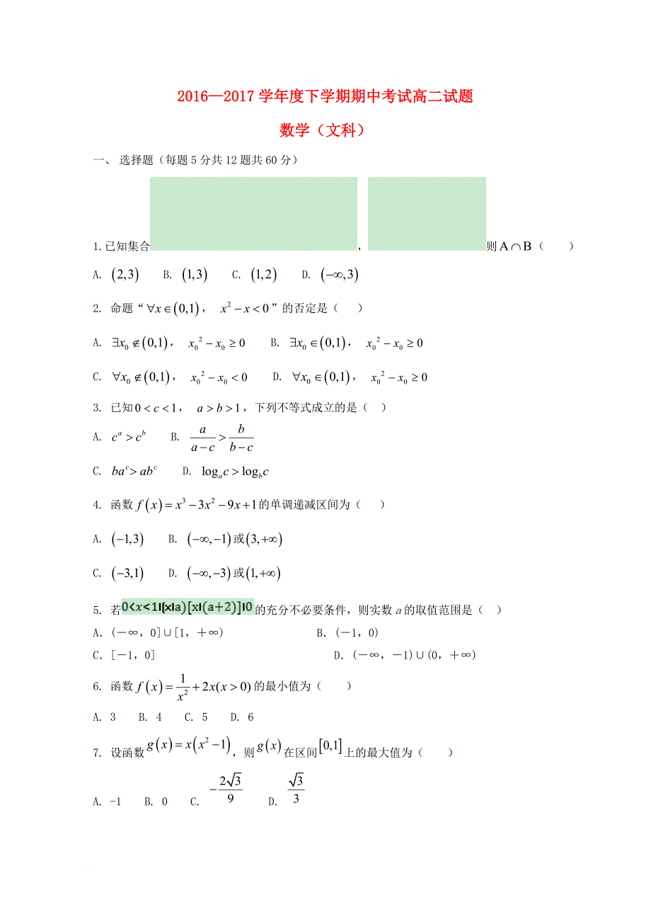 高二数学下学期期中试卷 文_1_第1页