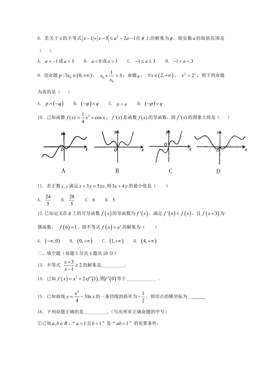 高二数学下学期期中试卷 文_1_第2页