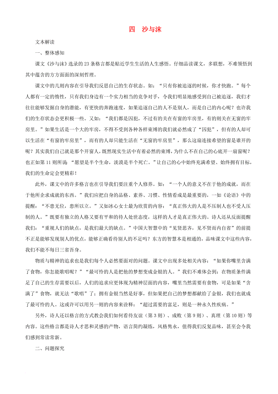 七年级语文下册 4 沙与沫教学资料 长春版_第1页