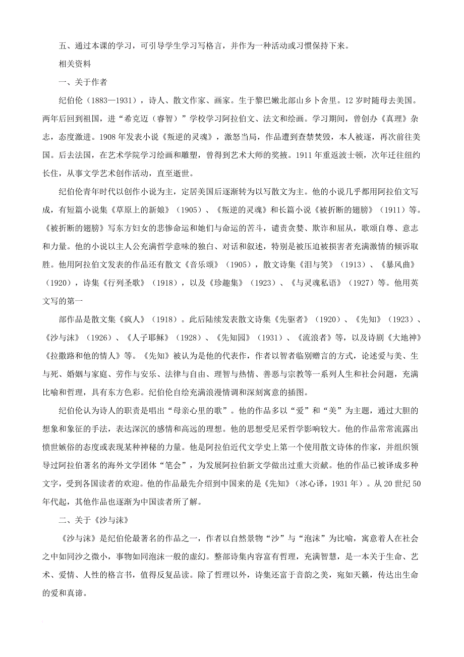 七年级语文下册 4 沙与沫教学资料 长春版_第3页