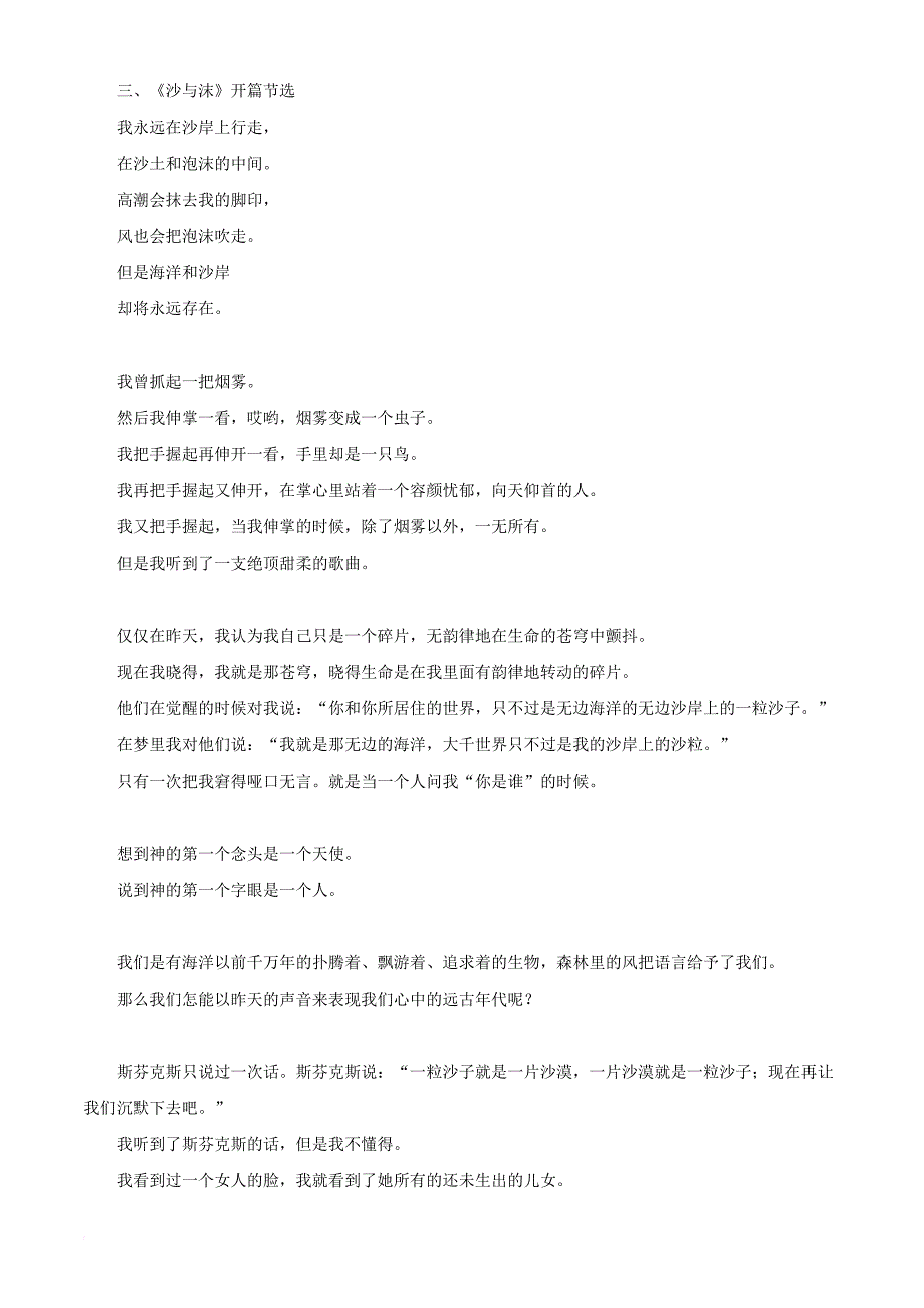 七年级语文下册 4 沙与沫教学资料 长春版_第4页