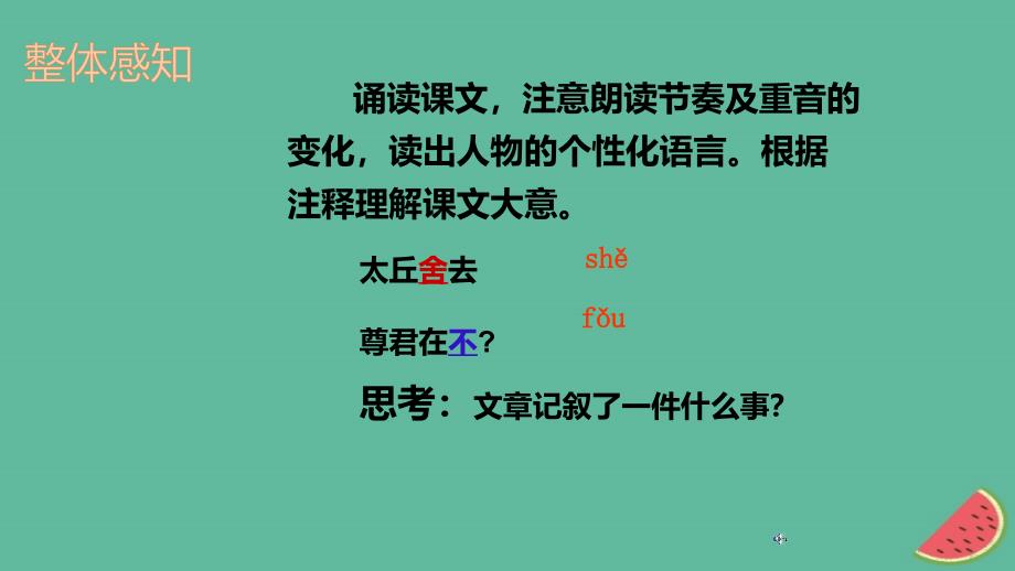 河北省南宫市七年级语文上册 8《世说新语》二则 陈太丘与友期行课件 新人教版_第3页