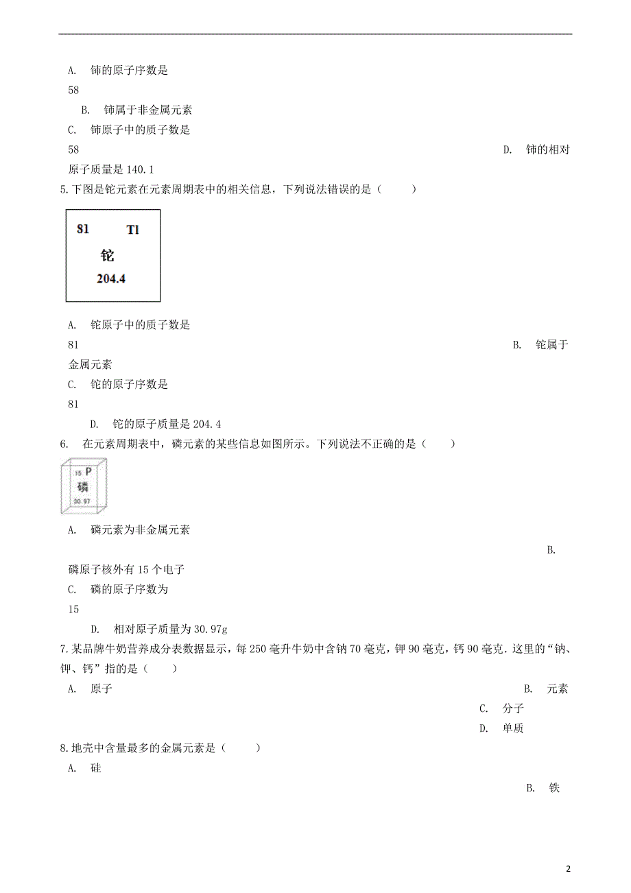 九年级化学上册 3.3 元素同步测试 （新版）新人教版_第2页