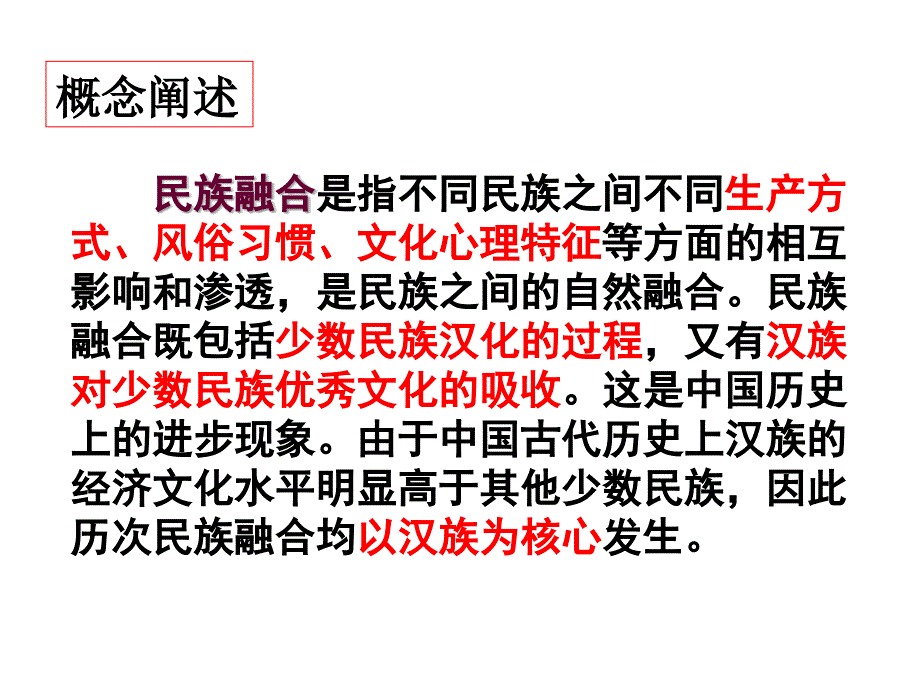 来高 历史选修一3.3促进民族融合_第2页