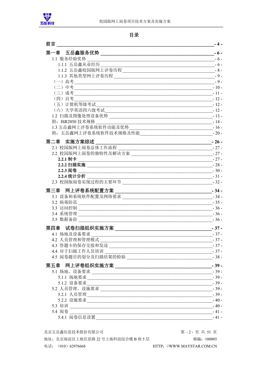 校园版2.0网上阅卷系统解决方案_第2页