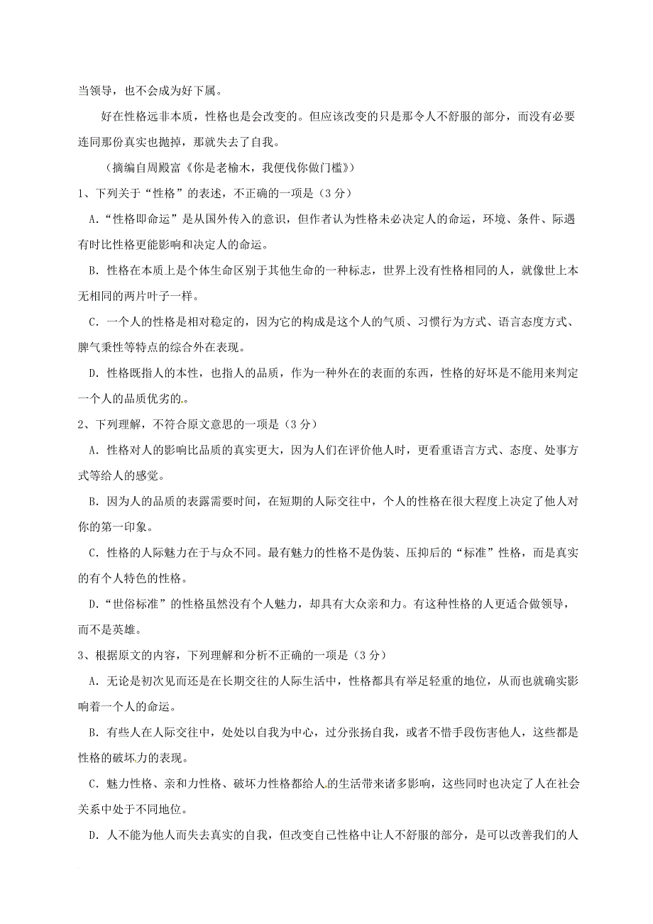 高二语文3月月考试题答案不全_第2页