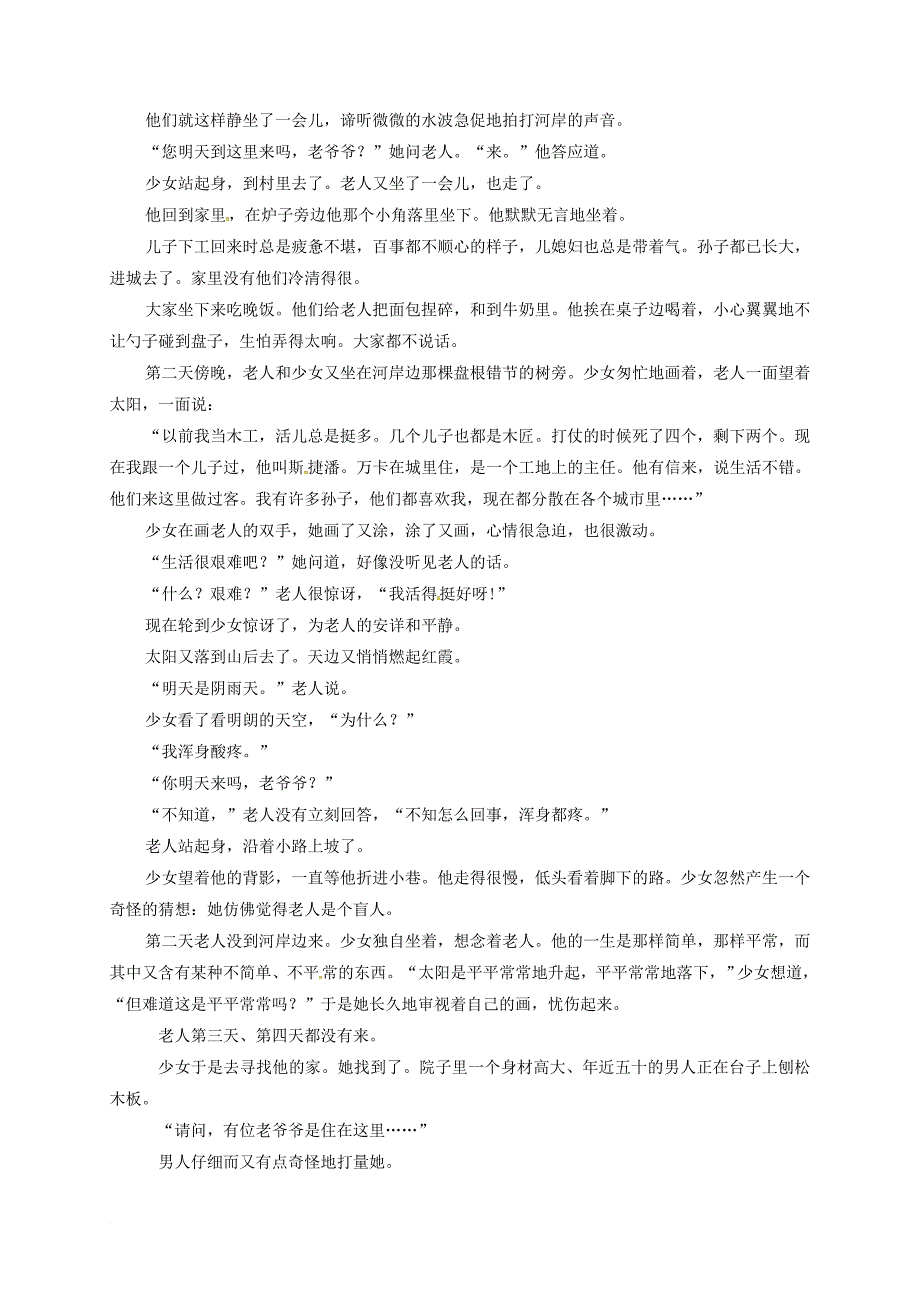 高二语文3月月考试题答案不全_第4页