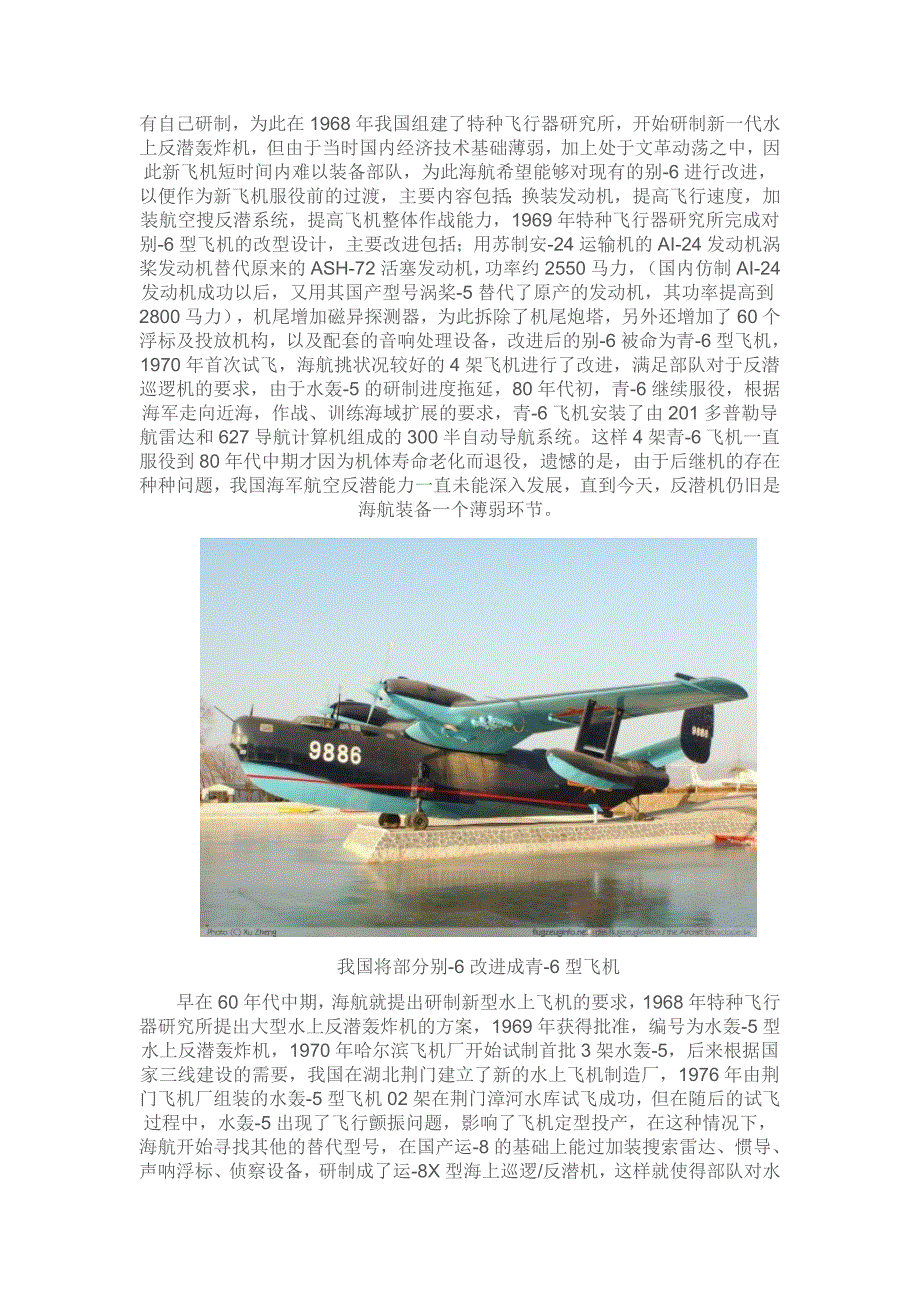 蛟龙600与我国水上飞机的发展_第3页