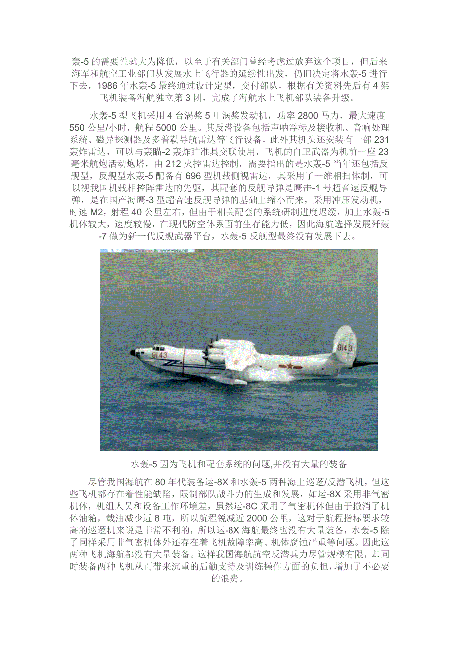 蛟龙600与我国水上飞机的发展_第4页