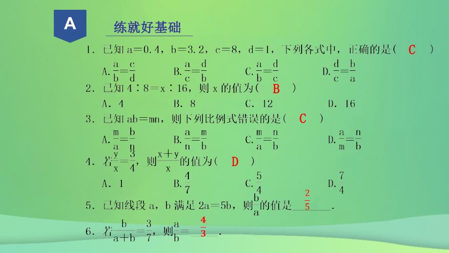 2018年秋九年级数学上册 第四章 相似三角形 4.1 比例线段（1）课件 （新版）浙教版_第2页