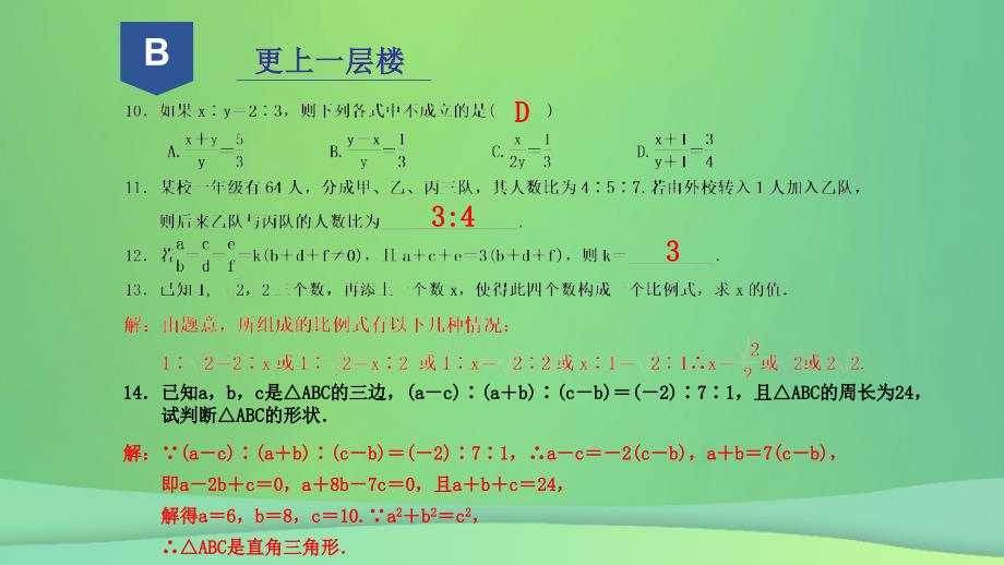 2018年秋九年级数学上册 第四章 相似三角形 4.1 比例线段（1）课件 （新版）浙教版_第4页