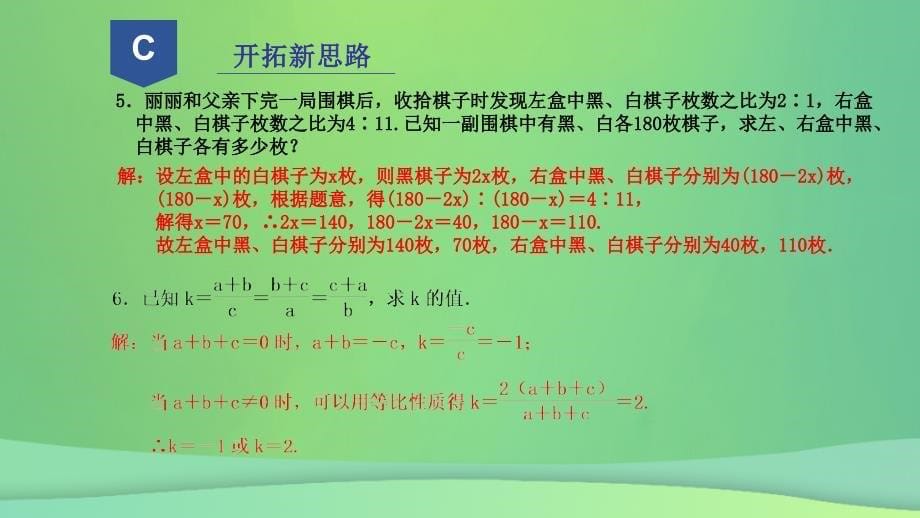 2018年秋九年级数学上册 第四章 相似三角形 4.1 比例线段（1）课件 （新版）浙教版_第5页