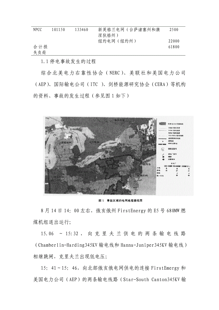 美加8.14大停电“初步分析与各方评论_第2页