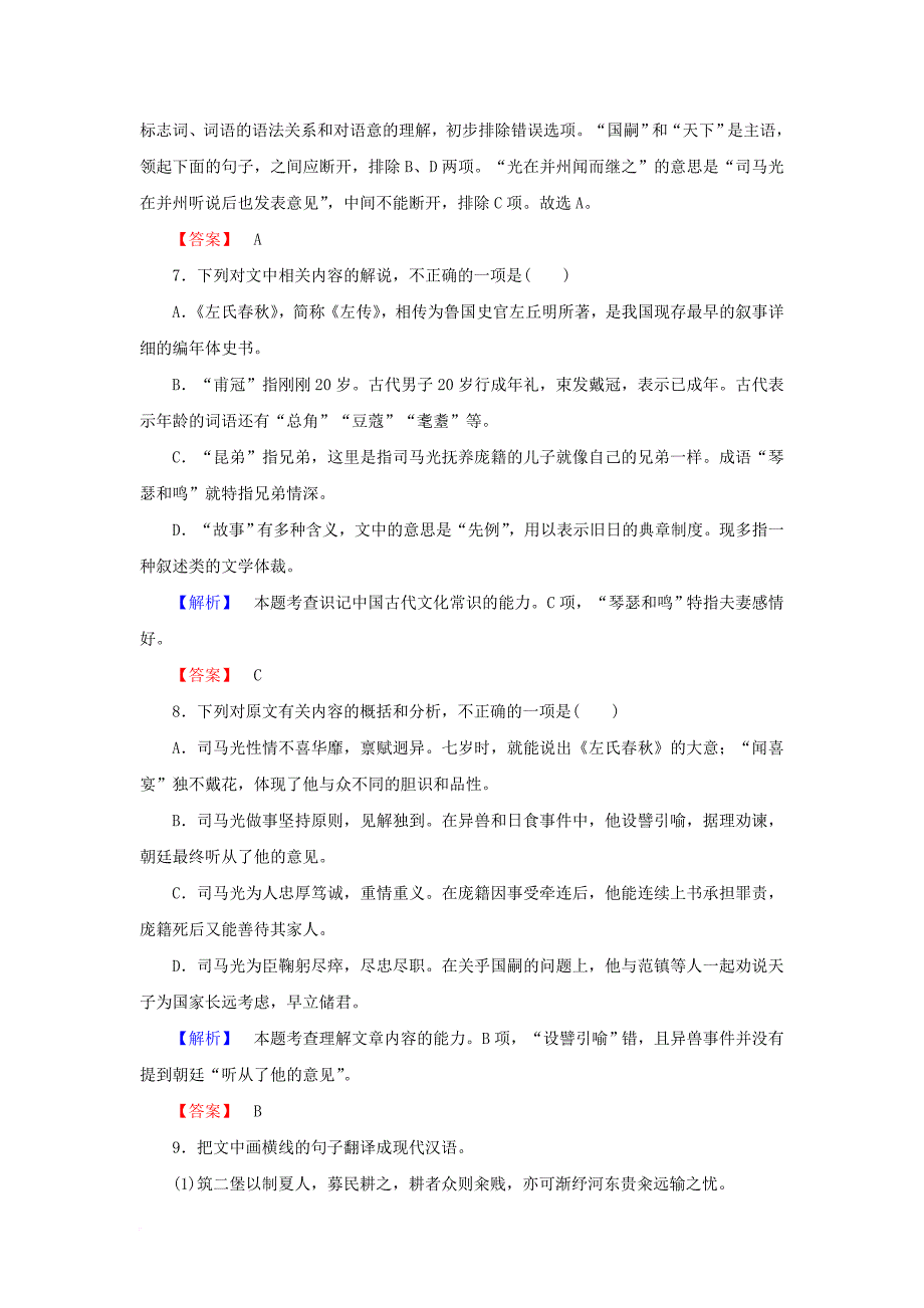 高中语文 第5单元 散而不乱 气脉中贯 22 祭十二郎文练习 新人教版选修《中国古代诗歌散文欣赏》_第4页