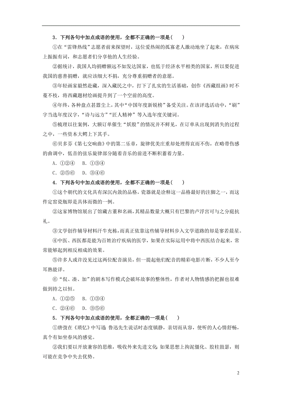 2019高考语文一轮复习语言基础知识运用_成语的运用训练_第2页