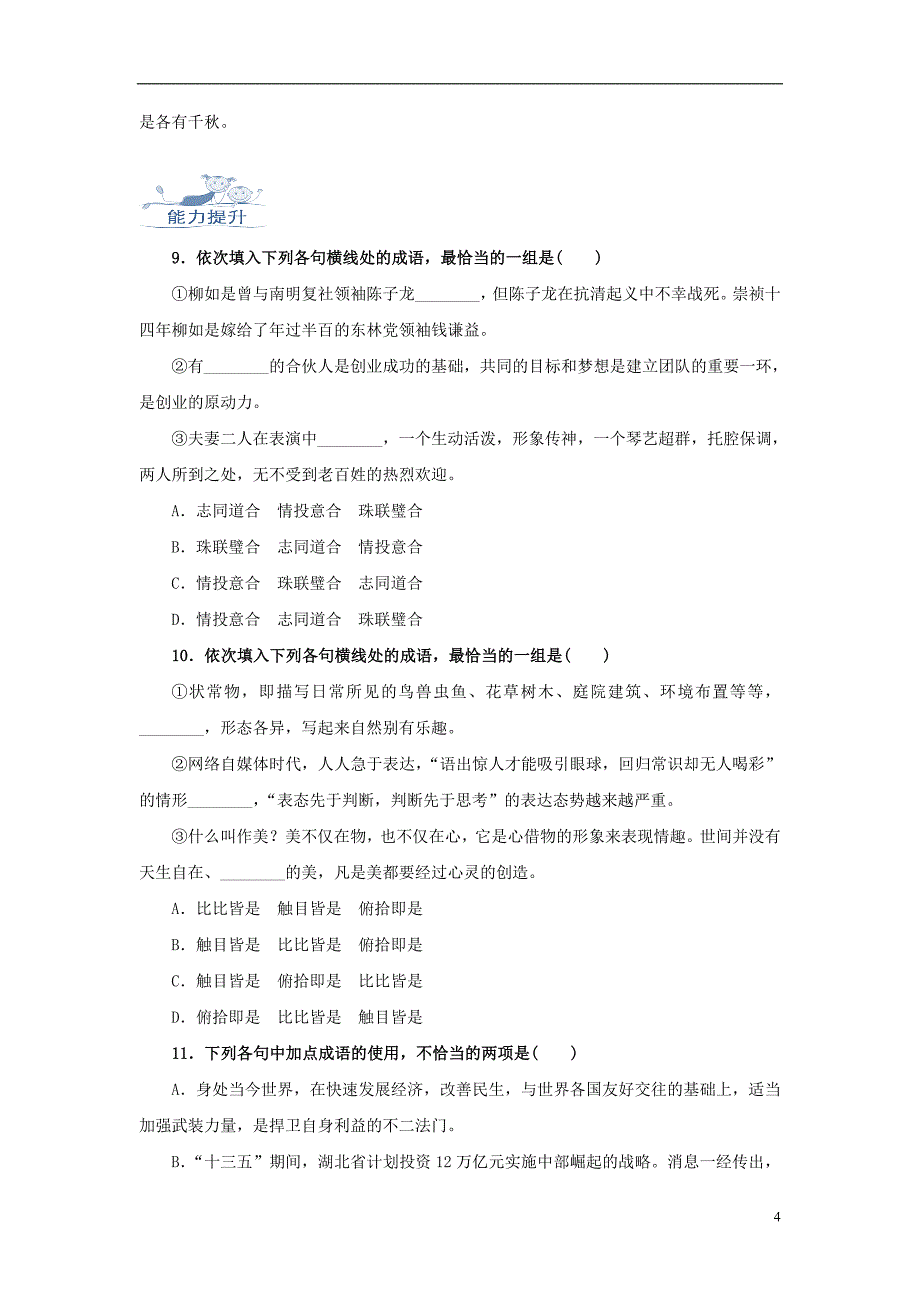 2019高考语文一轮复习语言基础知识运用_成语的运用训练_第4页