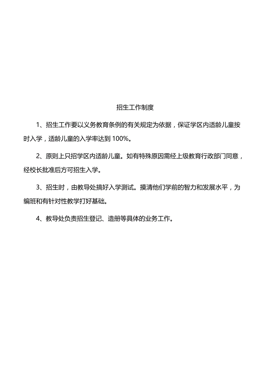 中小学学校管理制度汇编_解决方案_计划解决方案_实用文档_第2页