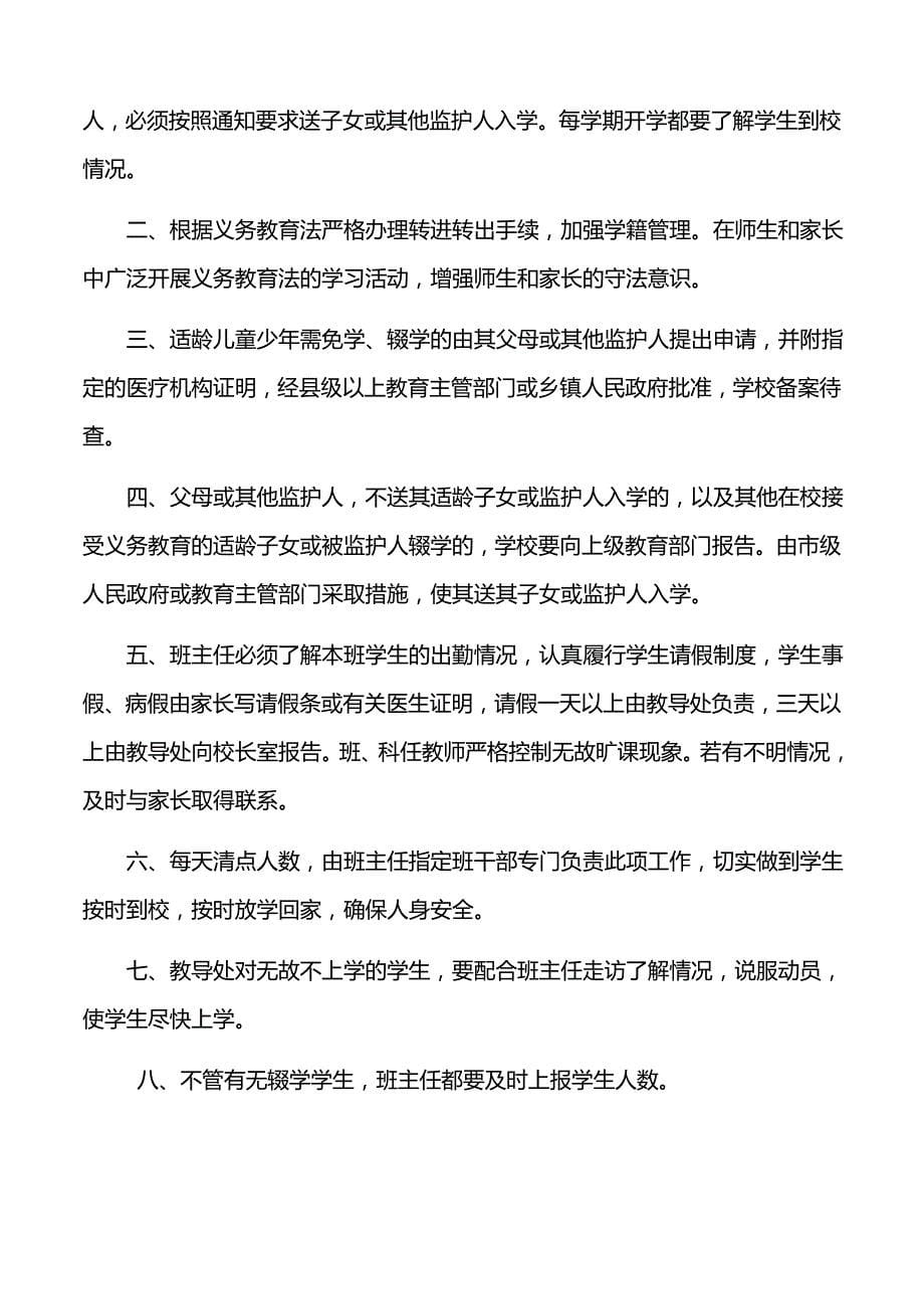 中小学学校管理制度汇编_解决方案_计划解决方案_实用文档_第5页