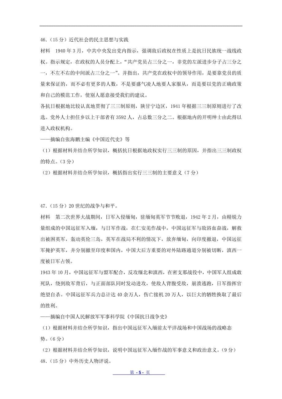 经典例卷——历史(含答案和解析)_第5页