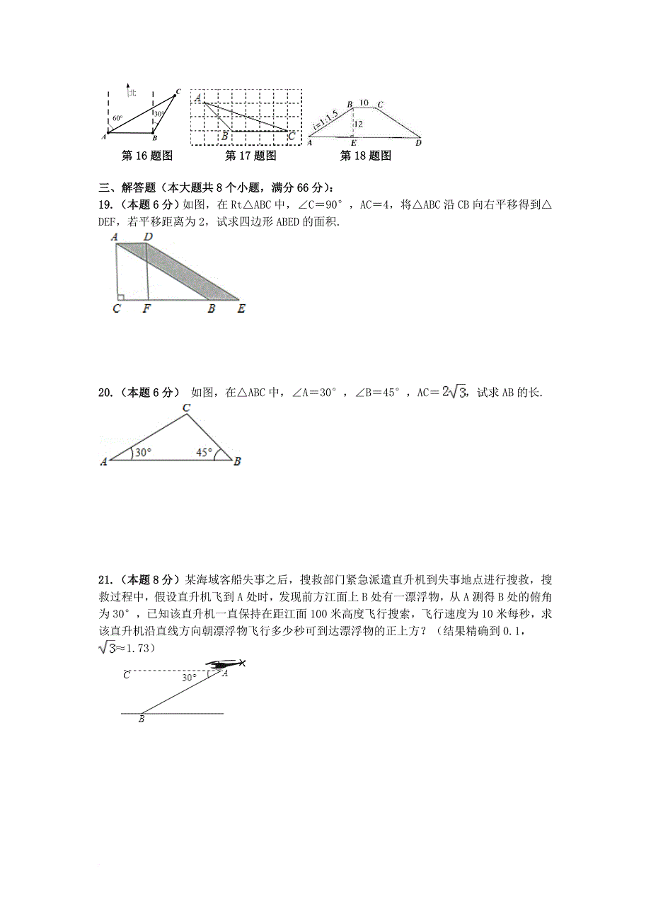 中考数学专题练习 图形变换与三角函数（无答案）_第3页