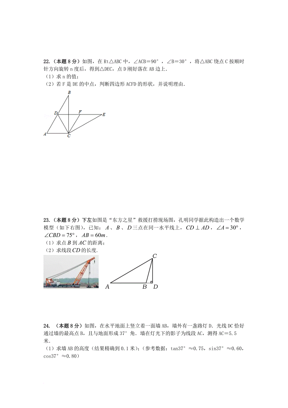 中考数学专题练习 图形变换与三角函数（无答案）_第4页