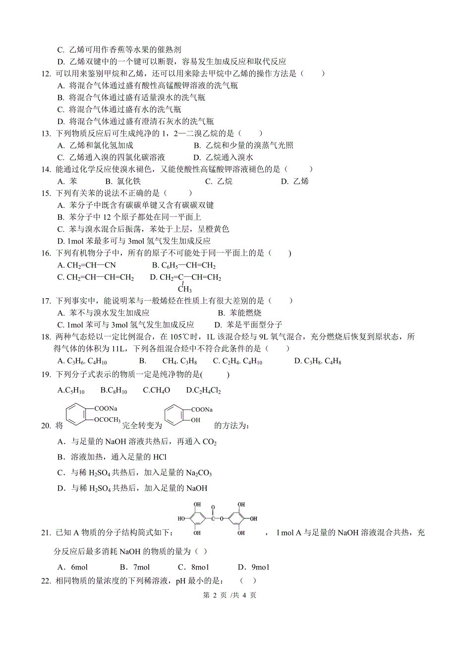 高二化学-新人教版必修2-有机物烃及其衍生物_第2页