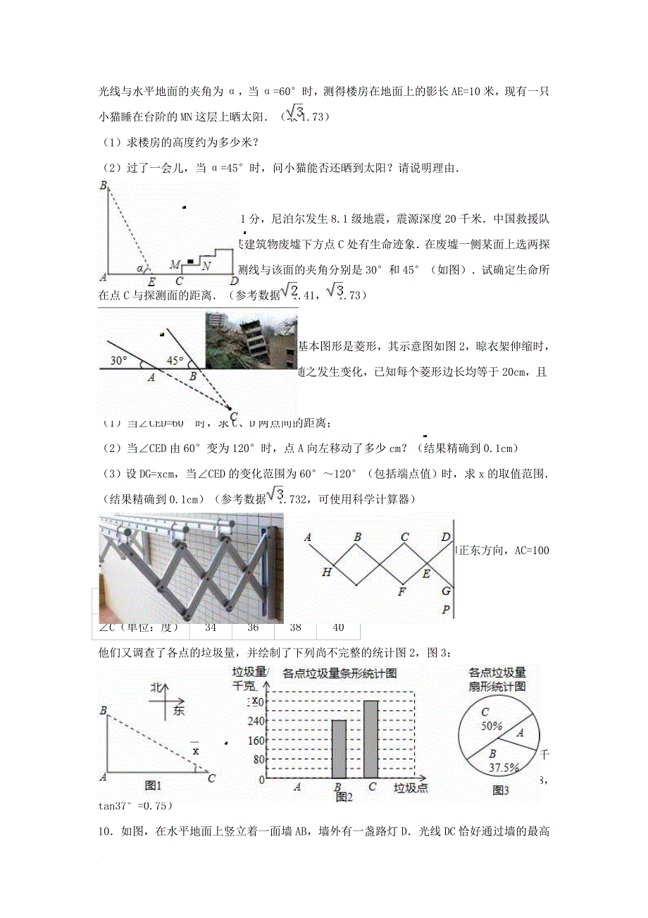 中考数学专项复习《解直角三角形（5）》练习（无答案） 浙教版_第2页
