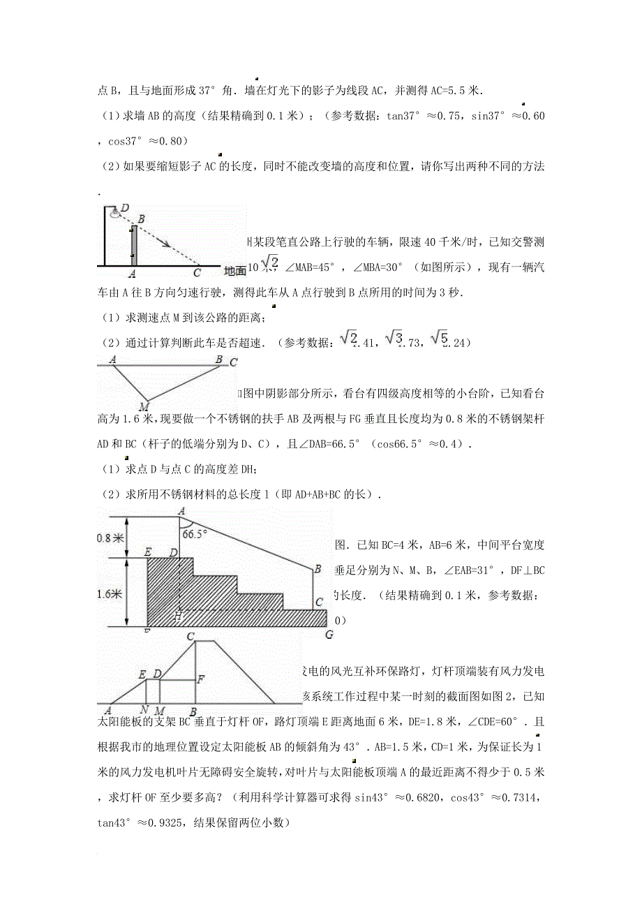 中考数学专项复习《解直角三角形（5）》练习（无答案） 浙教版_第3页