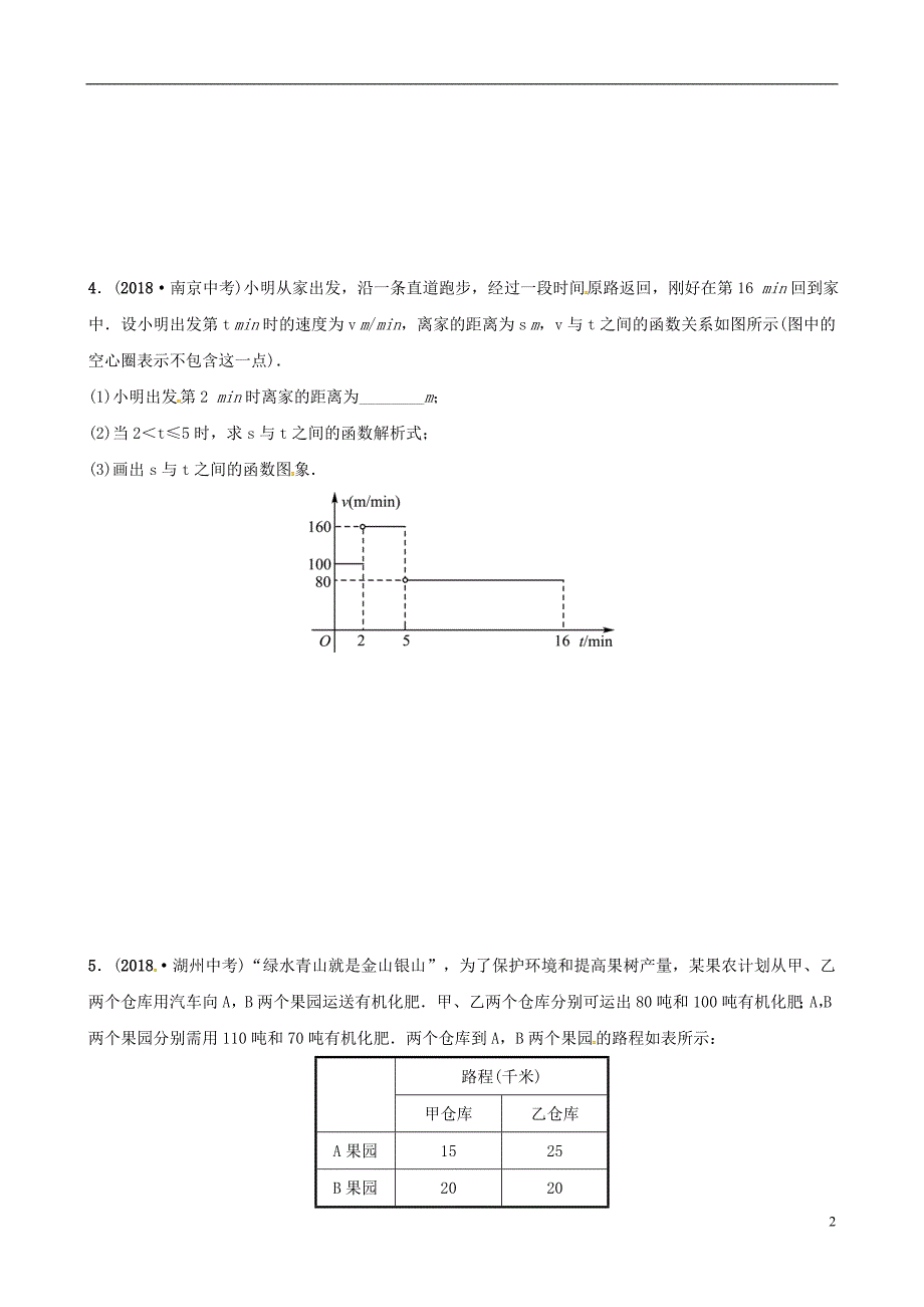 东营专版2019年中考数学复习第三章函数第三节一次函数的实际应用练习_第2页