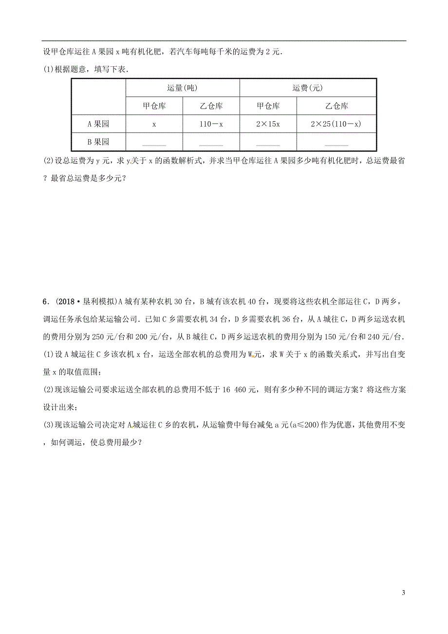 东营专版2019年中考数学复习第三章函数第三节一次函数的实际应用练习_第3页